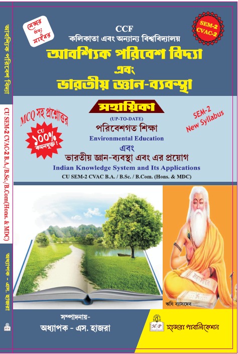 Environmental Education. -&- Indian Knowledge System and Its Applications.